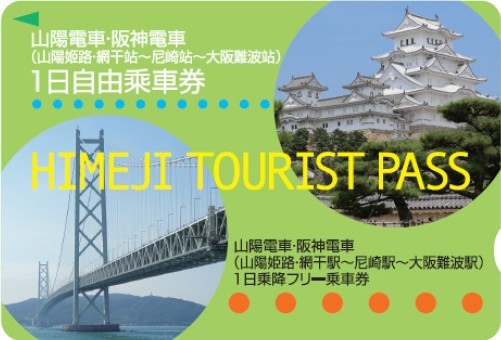 himeji_tourist_pass02.jpg