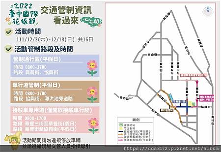 2022臺中國際花毯節交通管制資訊.jpg 2022臺中國際花毯節交通管制資訊.jpg