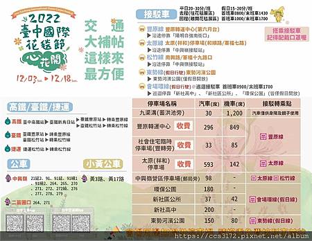 2022臺中國際花毯節整體交通資訊.jpg 2022臺中國際花毯節整體交通資訊.jpg