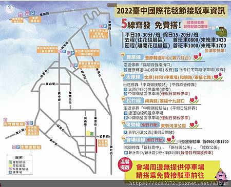 2022臺中國際花毯節接駁車資訊.jpg 2022臺中國際花毯節接駁車資訊.jpg