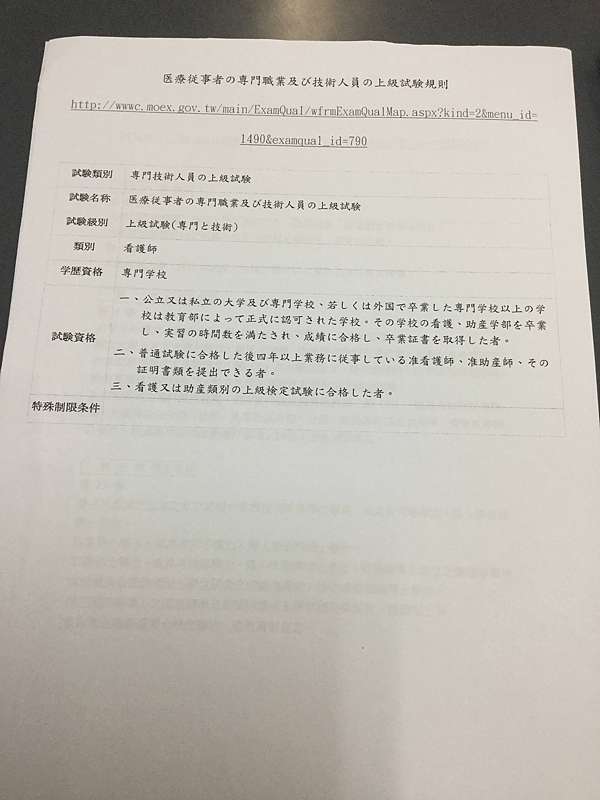 資訊 國試資格法規日文翻譯部分 台灣小護士的日本就職之路 痞客邦 資訊 國試資格法規日文翻譯部分 台灣小護士的日本就職之路 痞客邦
