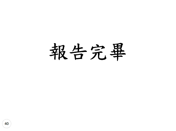胡 － 40.png
