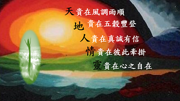 越有人性 越有神性 （李碧圓修女）