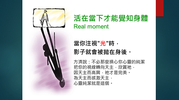 越有人性 越有神性 （李碧圓修女）