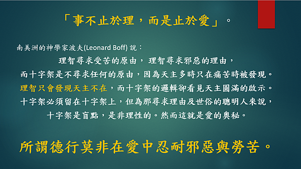 越有人性 越有神性 （李碧圓修女）