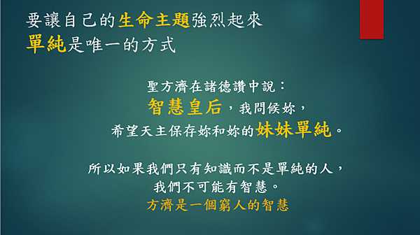 越有人性 越有神性 （李碧圓修女）