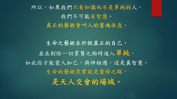 越有人性 越有神性 （李碧圓修女）