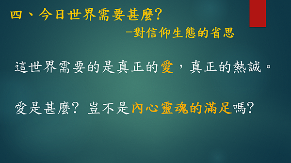 越有人性 越有神性 （李碧圓修女）