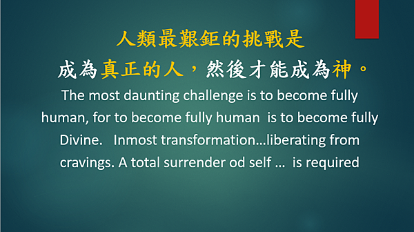 越有人性 越有神性 （李碧圓修女）