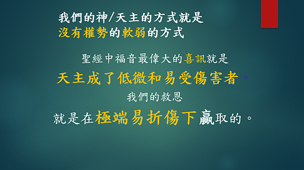 越有人性 越有神性 （李碧圓修女）