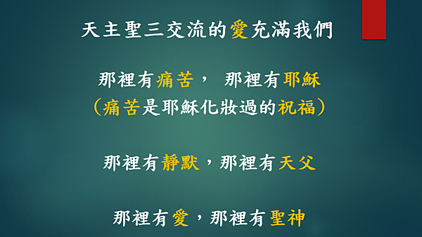 越有人性 越有神性 （李碧圓修女）