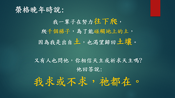 越有人性 越有神性 （李碧圓修女）
