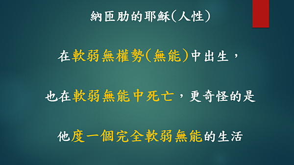 越有人性 越有神性 （李碧圓修女）