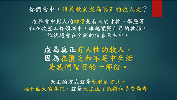 越有人性 越有神性 （李碧圓修女）