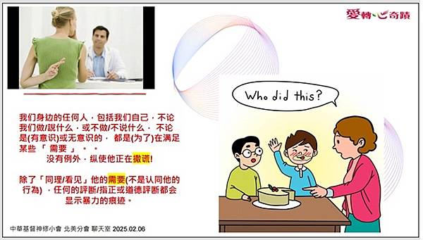 芥子70期 - 非暴力溝通與我的天主教信仰 -- 神修小會北