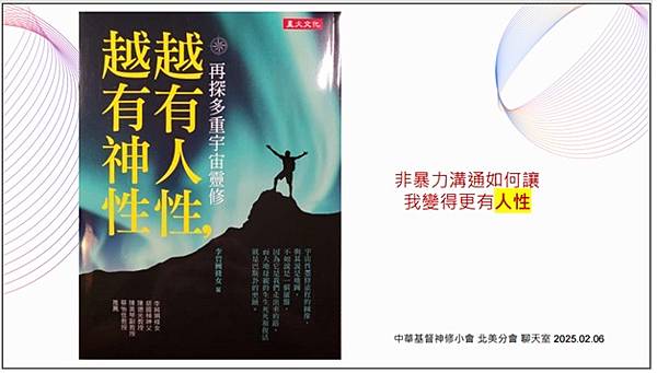 芥子70期 - 非暴力溝通與我的天主教信仰 -- 神修小會北