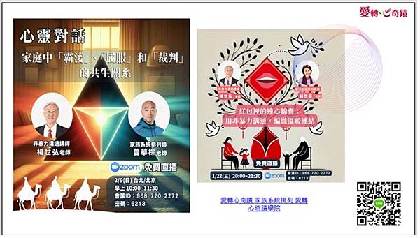 芥子70期 - 非暴力溝通與我的天主教信仰 -- 神修小會北