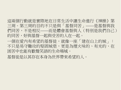 芥子70期 - 亂世中的希望 - 在苦惡之山上建「城」- 神