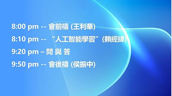 芥子71 期 - 十月二日「聊天室」視頻活動 - “人工智能 芥子71 期 - 十月二日「聊天室」視頻活動 - “人工智能