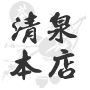 清泉本店-Logo.jpg
