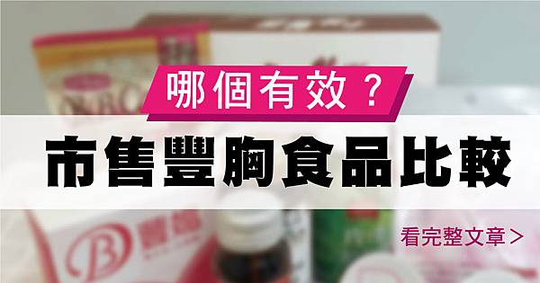白高顆 野葛根 的副作用 可以幫助豐胸嗎 阿曼達小姐的豐胸部落格 痞客邦 白高顆 野葛根 的副作用 可以幫助豐胸嗎 阿曼達小姐的豐胸部落格 痞客邦
