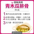 豐胸食譜料理 : 青木瓜排骨作法