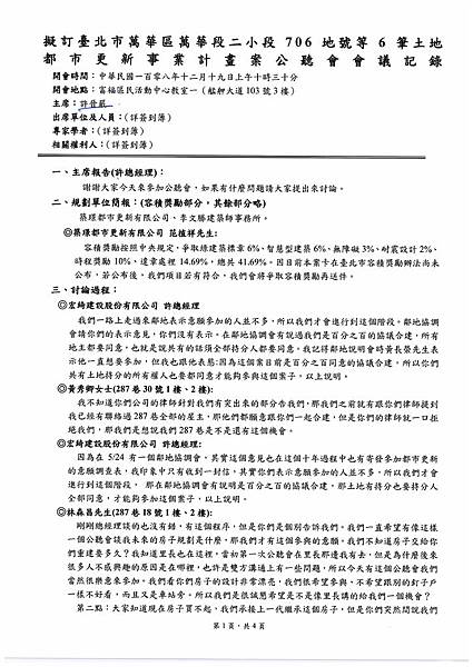 公聽會會議記錄(已用印)_頁面_1