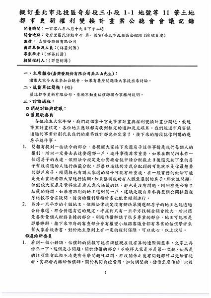 嘉興發奇岩公聽會會議記錄_頁面_1