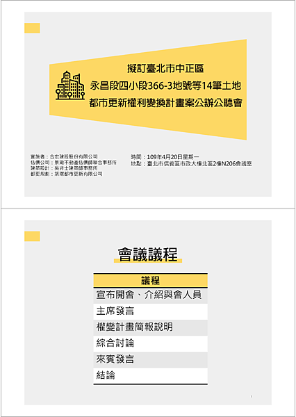 合宏永昌段權利變換公辦公聽會_頁面_01.png