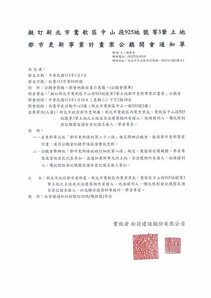 頁面擷取自-公聽會通知單(用印掃描).jpg