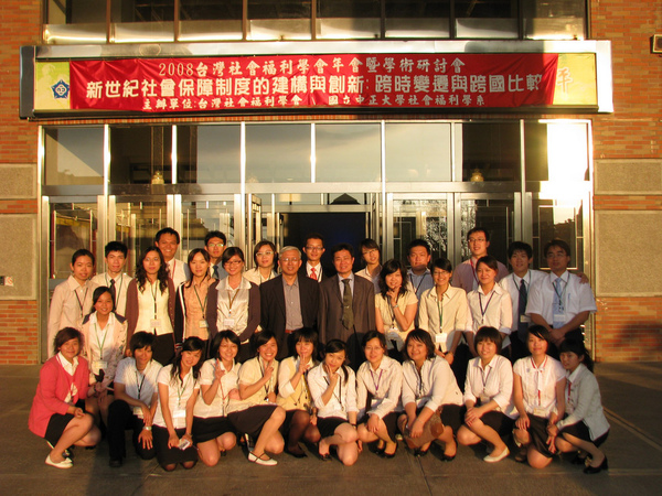 970523-24台灣社會福利學會2008年會