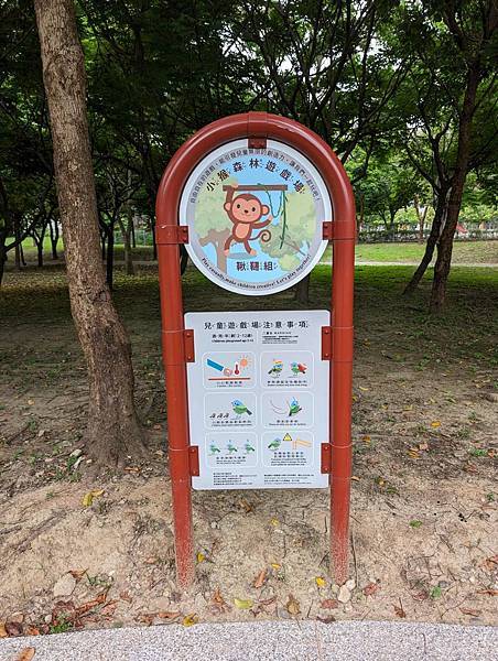 親子娛樂-公25公園(竹北小猴森林公園)