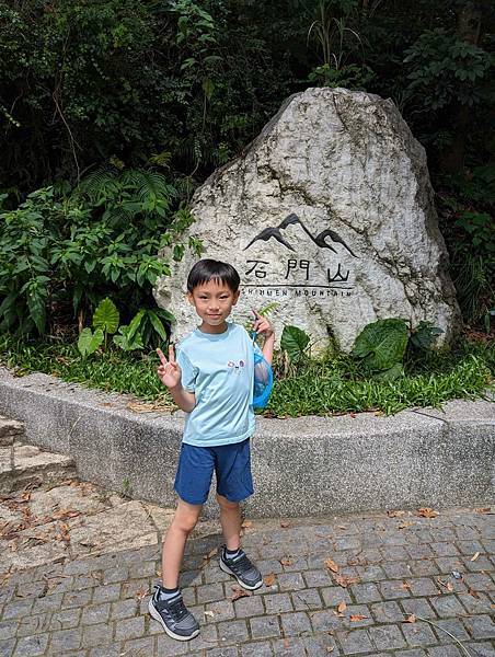 親子登山-石門山(小百岳NO:24) 親子登山-石門山(小百岳NO:24)