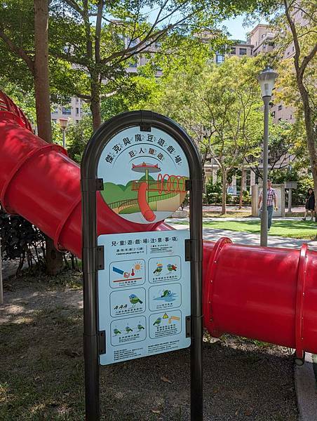 親子娛樂-兒四公園(竹北魔豆歷險公園) 親子娛樂-兒四公園(竹北魔豆歷險公園)