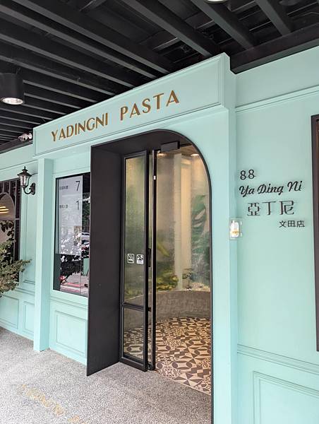 美食地圖-亞丁尼義式麵屋(竹北文田店)
