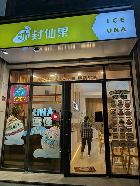 美食地圖-冰封仙果(竹北嘉豐店) 美食地圖-冰封仙果(竹北嘉豐店)