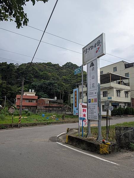 親子旅遊-繞山花 三和青創基地 (桃園龍潭)