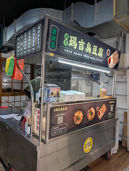 美食地圖-瑪吉酵素臭豆腐 (蘆洲店)