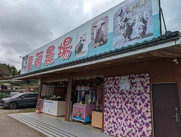 親子旅遊-童萌農場(苗栗大湖)