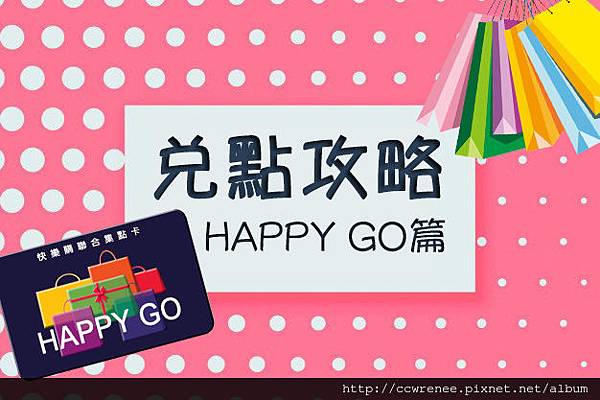 happygo.jpg happygo.jpg