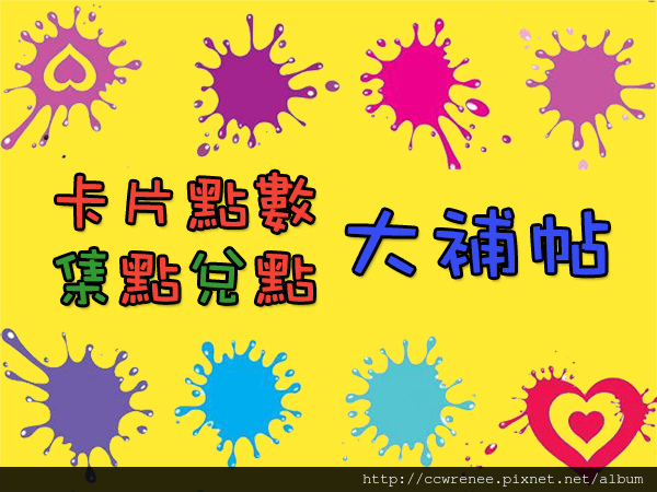 點數.jpg 點數.jpg