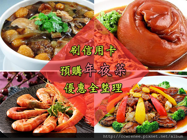 年夜菜推薦.jpg 年夜菜推薦.jpg