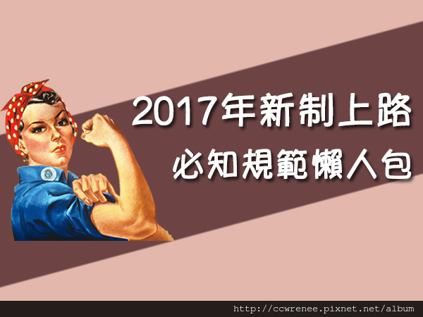 2017新制.jpg