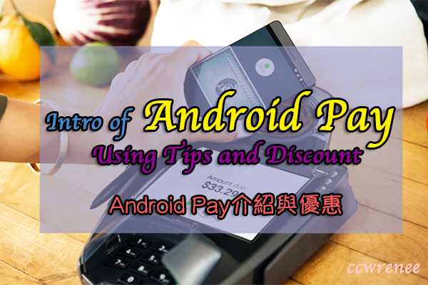 androidpay-taiwan.jpg androidpay-taiwan.jpg