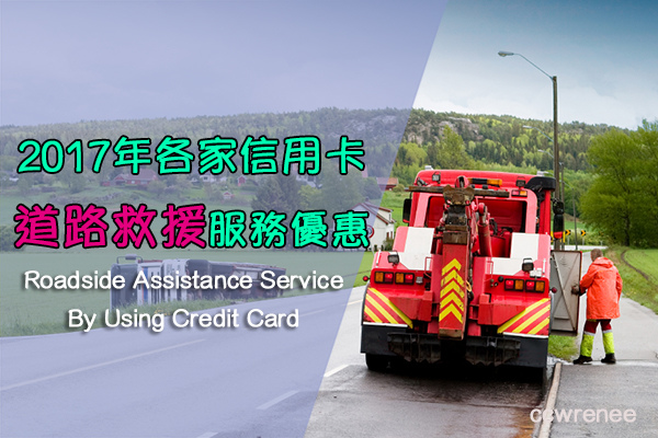 道路救援roadsideassistance.jpg