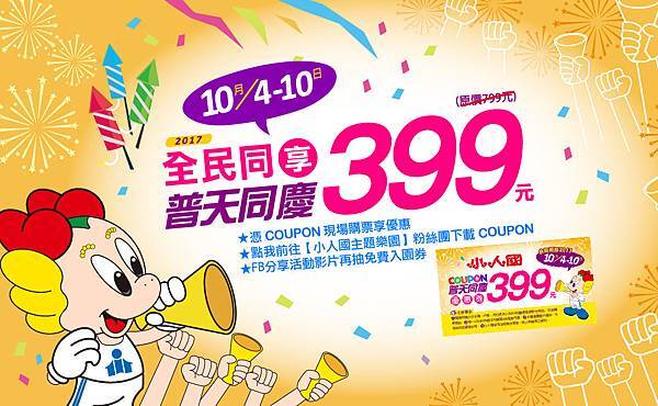 2017雙十國慶連假全台遊樂園／水樂園限定優惠活動推薦 @ ★小資Renee的省錢之道★ :: 痞客邦