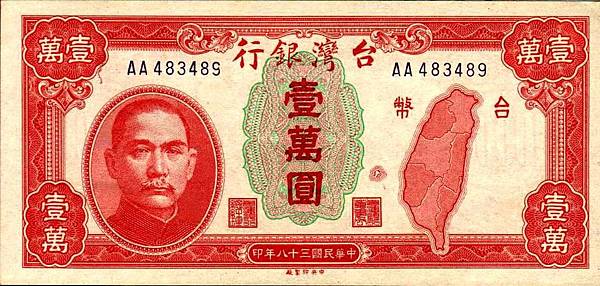 舊臺幣壹萬.jpg