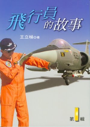 飛行員的故事.jpg 飛行員的故事.jpg