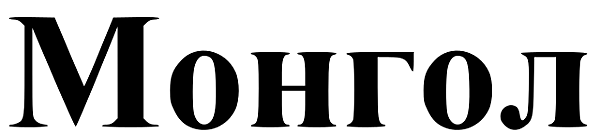 Mongolia-text_svg