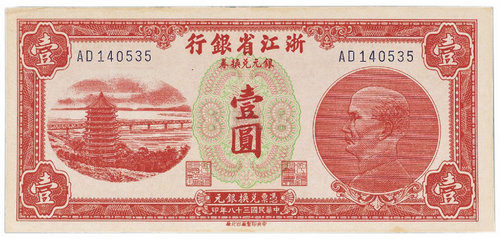 浙江銀元券.jpg 浙江銀元券.jpg